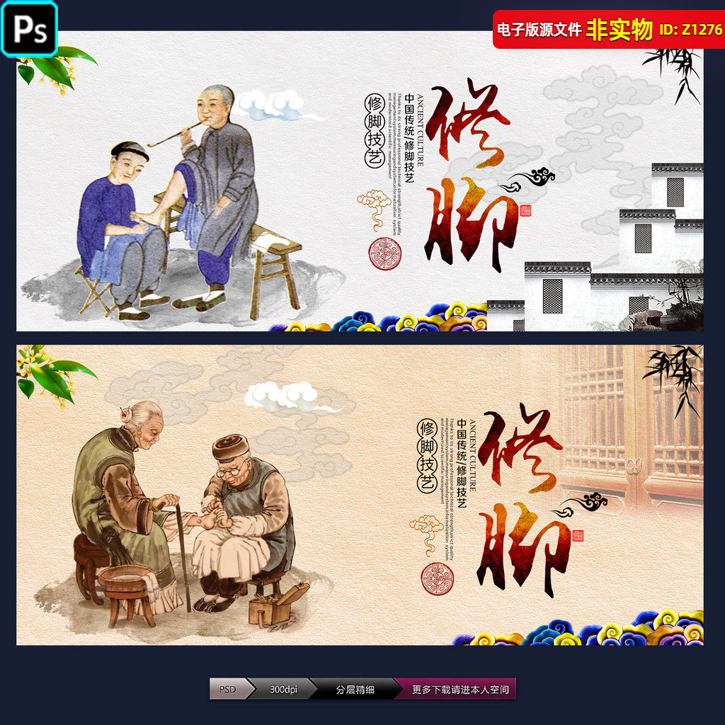修脚展板海报灯箱背景墙画册修脚足疗墙画传统修脚技艺足道PS素材