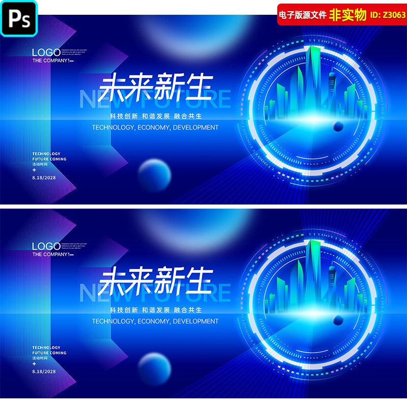 蓝色智慧城市科技背景互联网峰会论坛发布会启动仪式KV主视觉素材