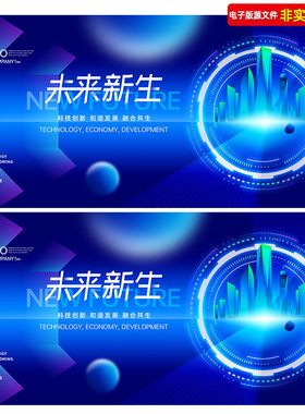 蓝色智慧城市科技背景互联网峰会论坛发布会启动仪式KV主视觉素材