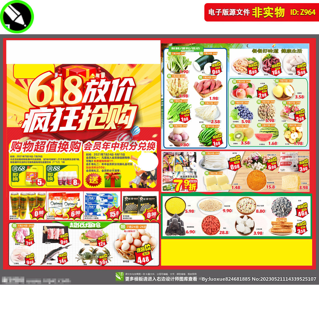 618超市促销DM宣传单页商场年中大促邮报海报彩页传单CDR素材模板