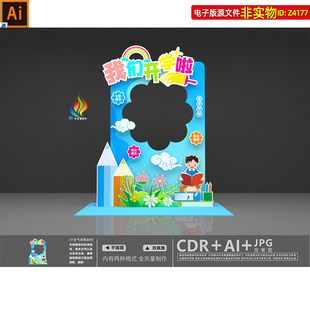 蓝色幼儿园中小学开学季拍照框美陈迎新合影框dp点氛围布置素材