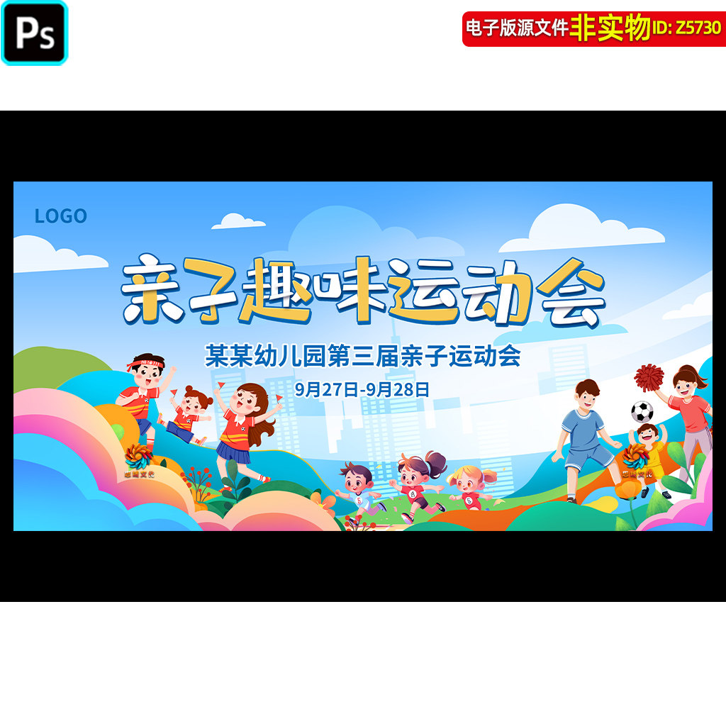 亲子运动会背景展板幼儿园趣味运动会海报幕布主画面KV主视觉素材