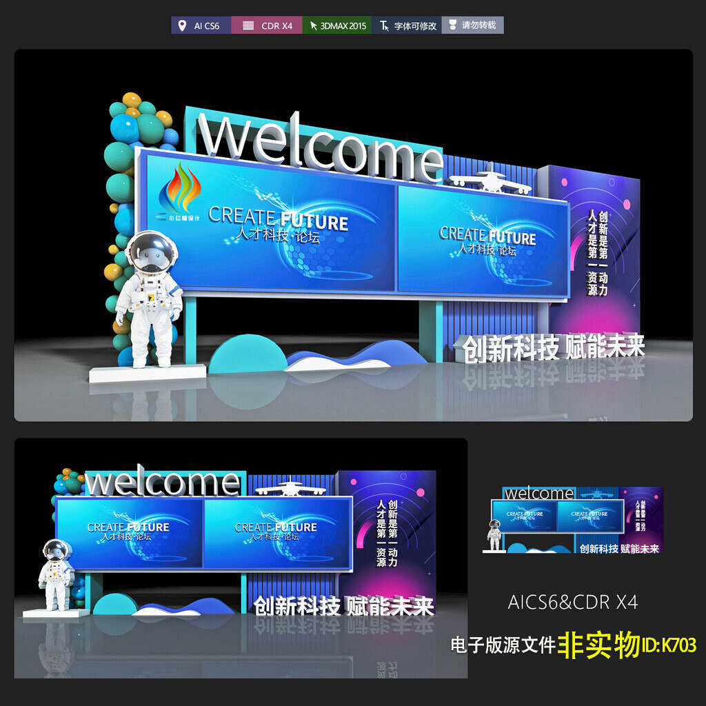 科技美陈创新交流会人工智能峰会机器人发布会布置背景美陈AI素材