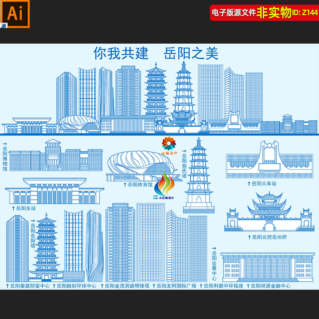 岳阳文明城市地标建筑宣传海报岳阳旅游岳阳印象手绘插画AI素材