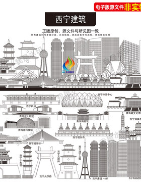 西宁地标建筑矢量剪影青海西宁建筑线稿线描手绘插画会议背景素材