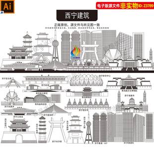 西宁地标建筑矢量剪影青海西宁建筑线稿线描手绘插画会议背景素材
