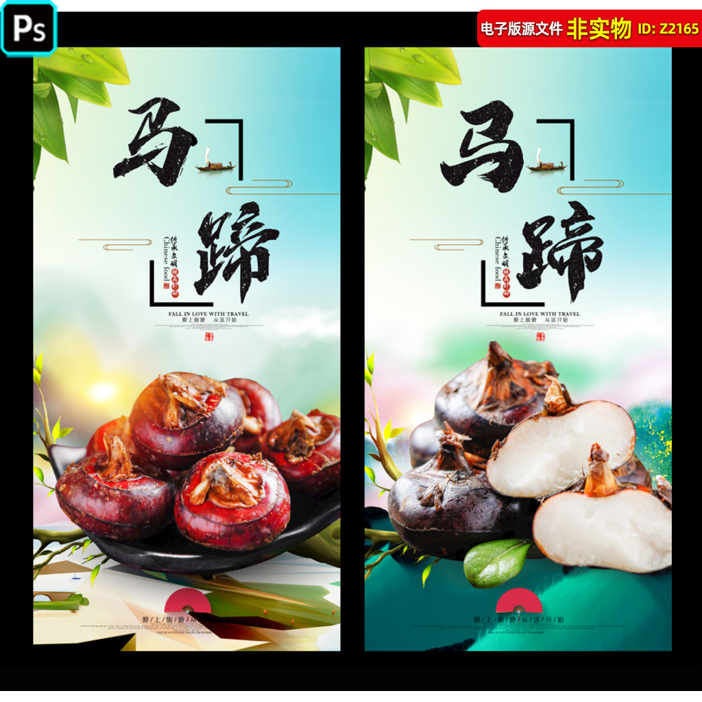 马蹄海报荸荠挂画马蹄彩盒包装蔬菜展板超市灯箱红叶荸荠PSD素材