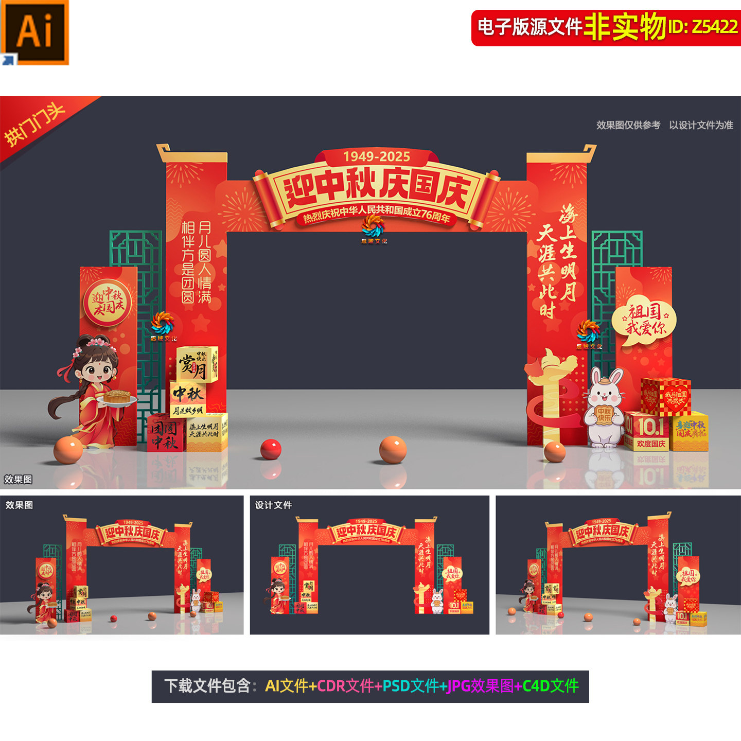 2025中秋国庆拱门立体造型国庆节门头门楼龙门架美陈dp打卡点素材