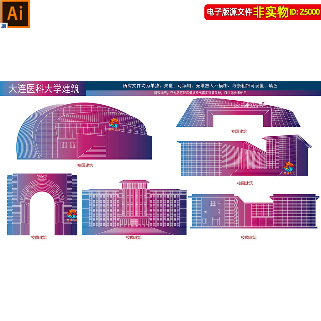大连医科大学地标建筑矢量剪影线稿线描手绘插画彩绘印象名片素材
