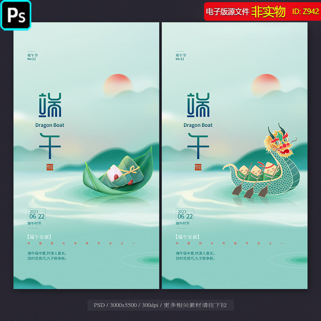 端午节海报展架粽情端午商场超市促销灯箱传单吊旗地贴PS素材模板