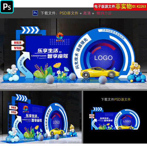 科技感4S店车展发布会背景板dp点新车交付仪式合影区氛围布置素材