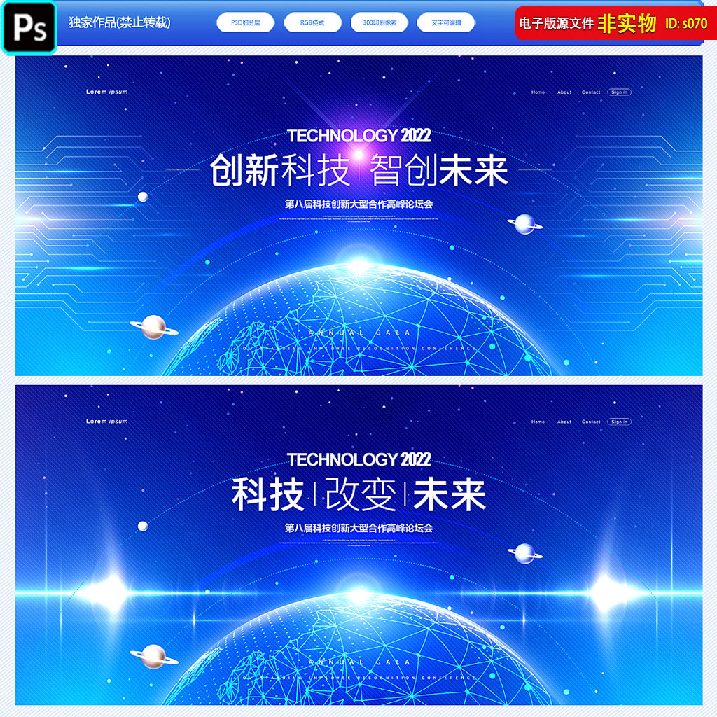 科技背景展板海报蓝色主画面主视觉KV企业公司年终会议PS素材模板