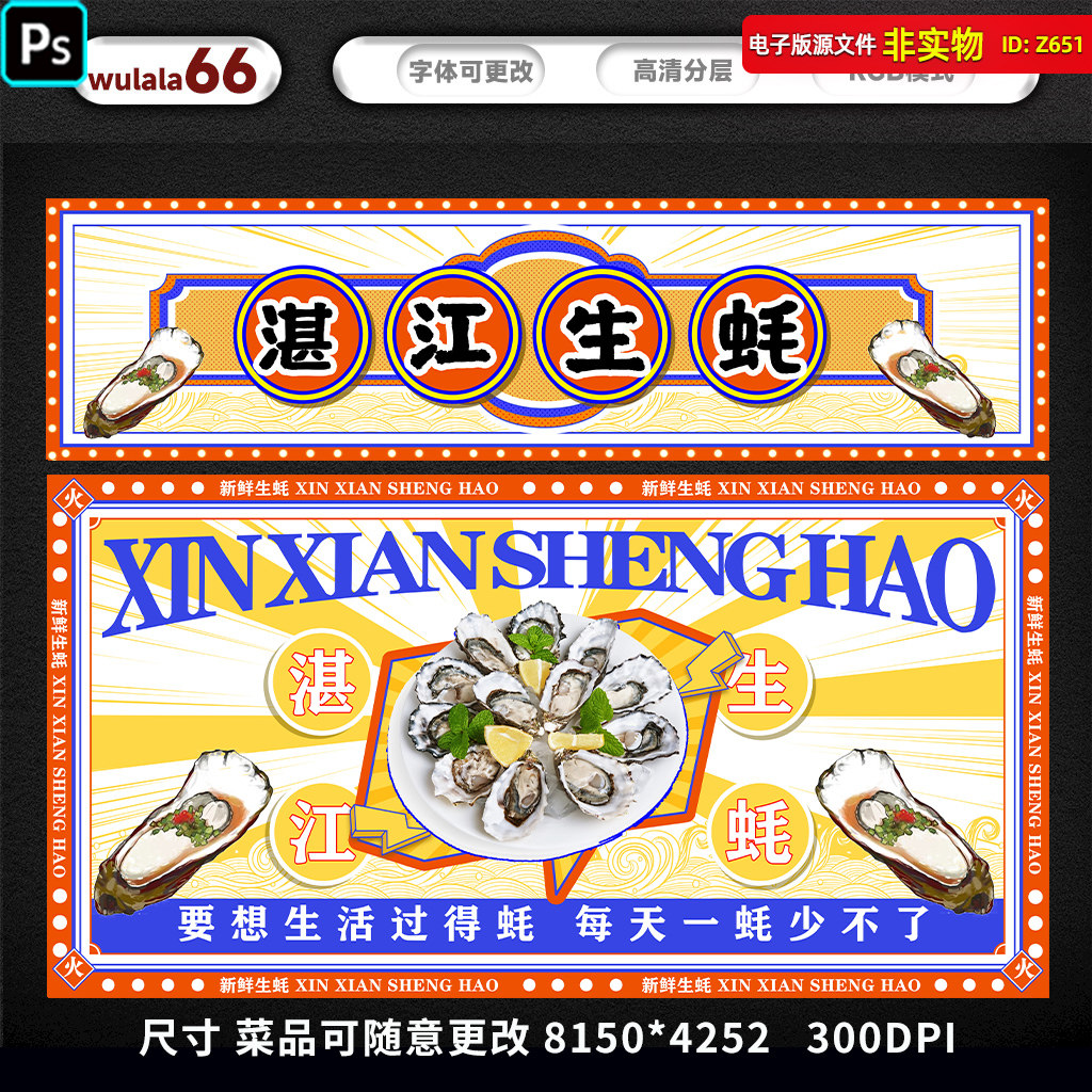 烧烤生蚝海报展板灯箱单页海鲜夜市门头装饰画湛江生蚝PS素材模板