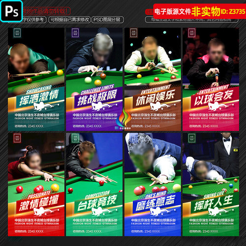 斯诺克比赛挂图挂画台球海报时尚桌球挂画桌球标语台球明星PS素材