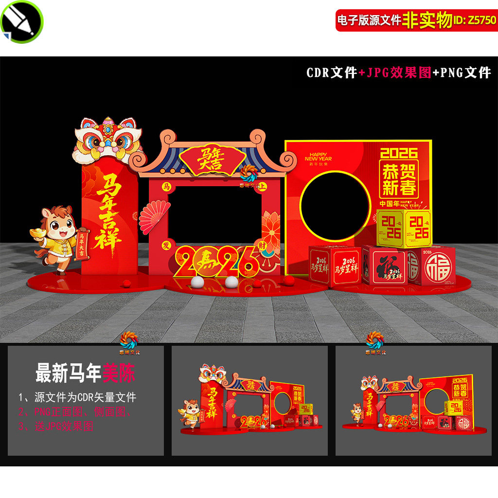 2026马年新年拍照框美陈春节合影区dp打卡点新春地堆盒子装饰素材