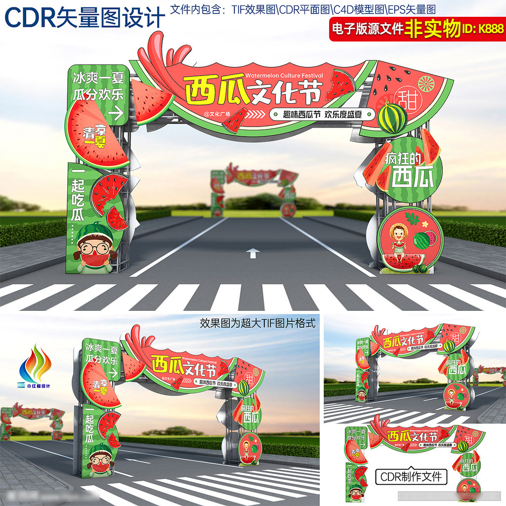 西瓜节拱门立体造型夏天西瓜水果美陈门头龙门架氛围布置dp点素材