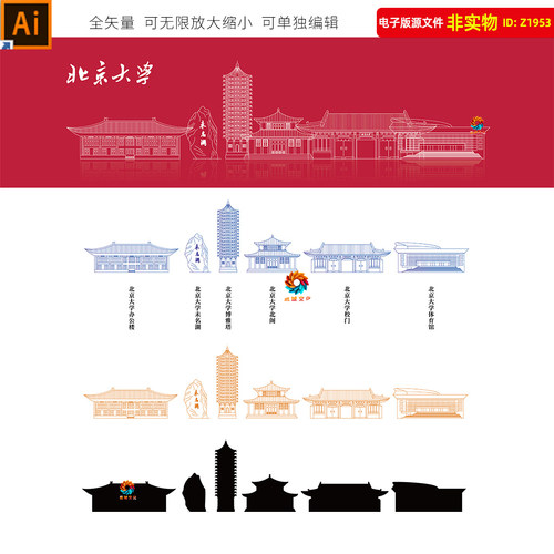 北京大学地标建筑北京大学矢量剪影北大建筑线稿线描北大风光素材