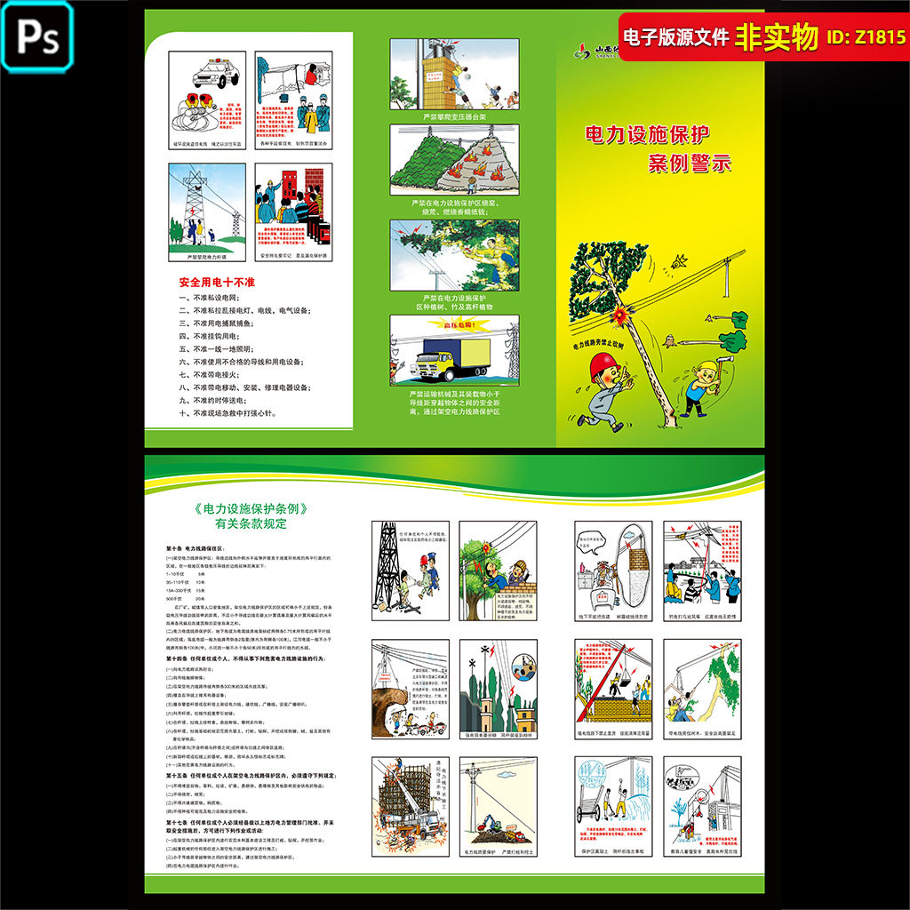 电力设施保护案例警示三折页安全用电宣传手册电力文化漫画PS素材
