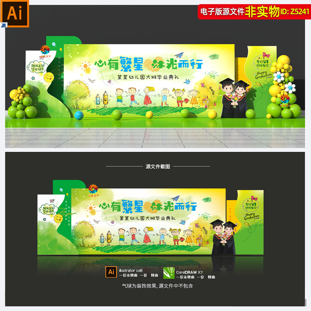 手绘风幼儿园毕业典礼签到背景板氛围布置毕业季打卡点合影区素材