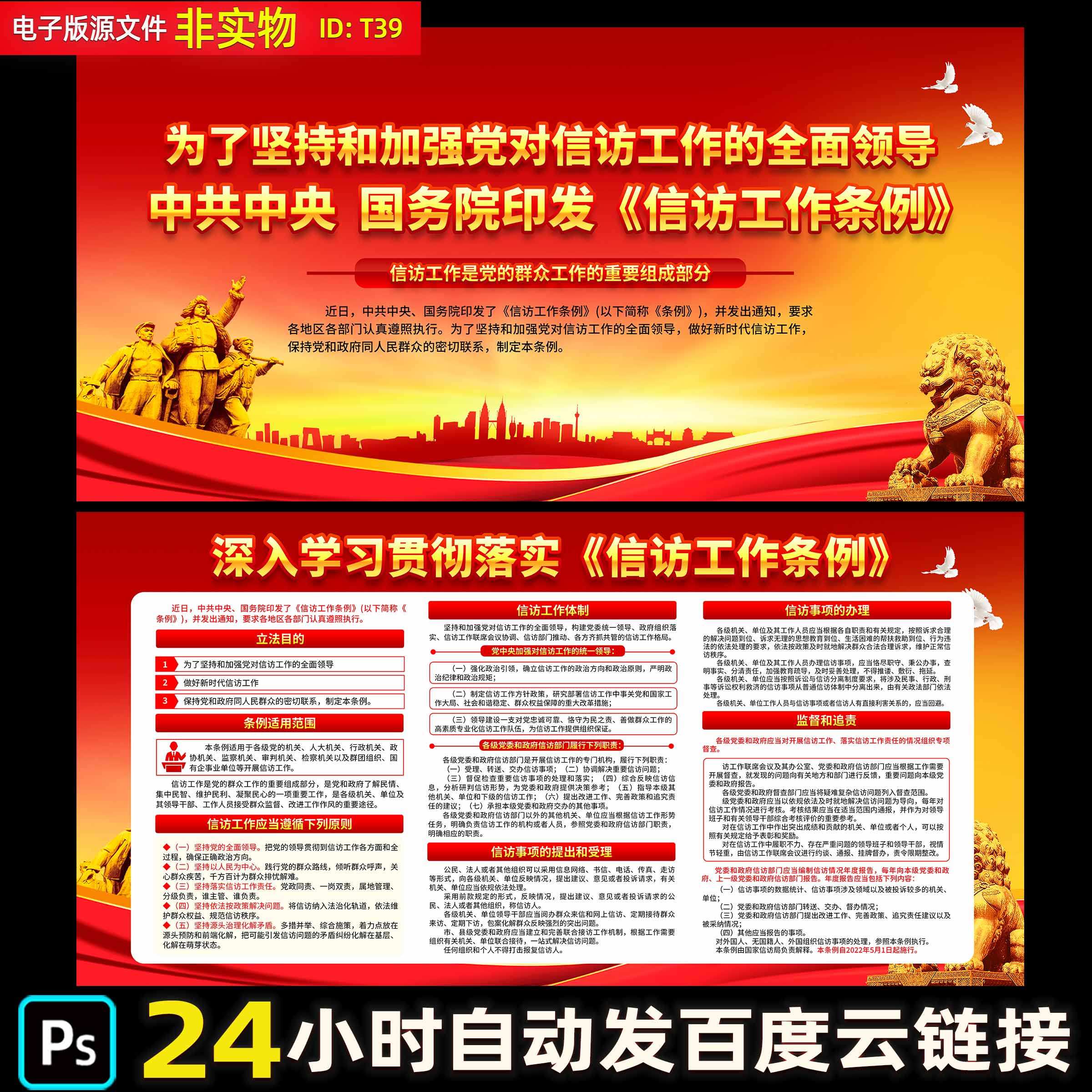 信访工作条例展板信访工作宣传月信访工作知识PSD素材海报