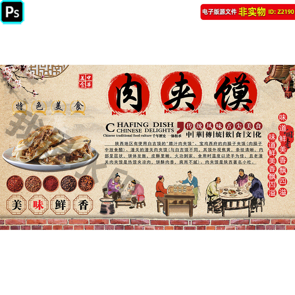 肉夹馍海报展板复古怀旧工装背景墙老潼关肉夹馍灯箱装饰画PS素材