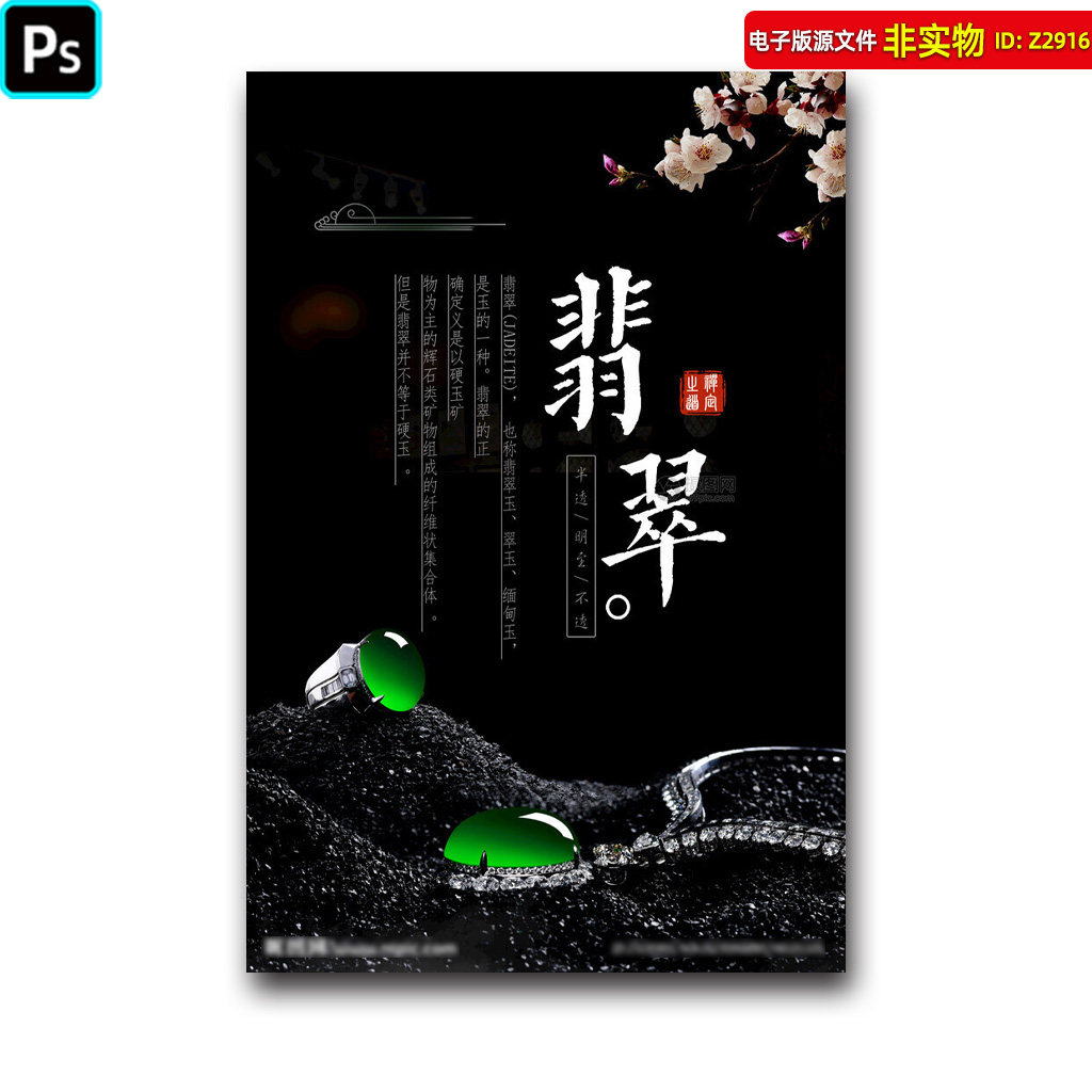 翡翠海报珠宝首饰灯箱翡翠画册玉器文化展板展架挂图翡翠吊坠素材