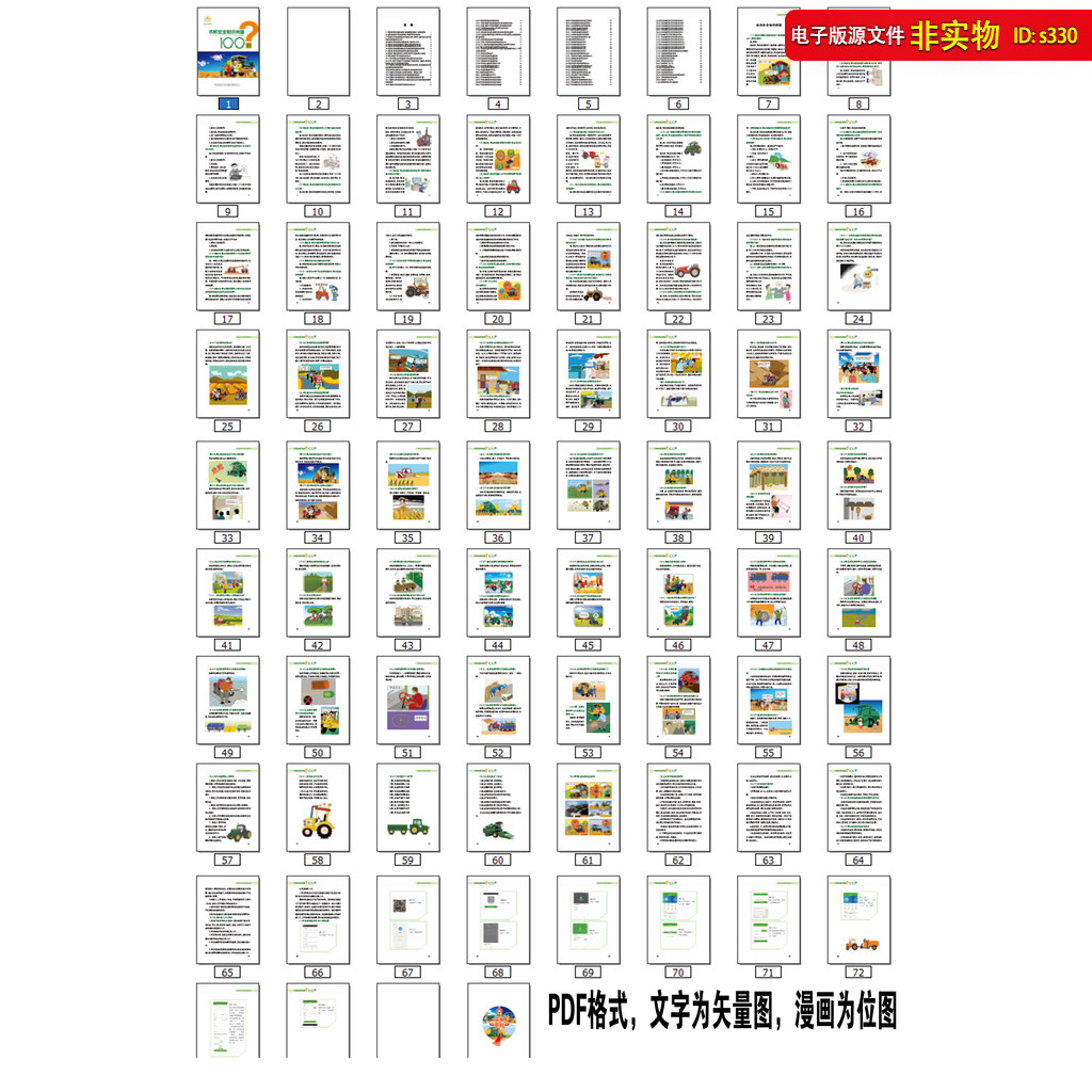 农机安全知识问答农机常识100问口袋书手册农业机械操作PDF素材