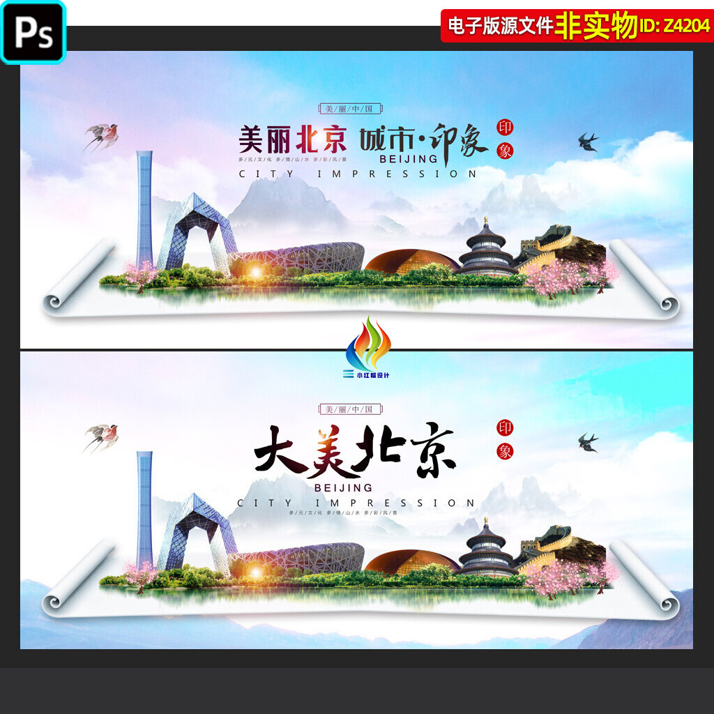 北京旅游宣传海报展板北京地标建筑城市剪影地铁灯箱北京印象素材