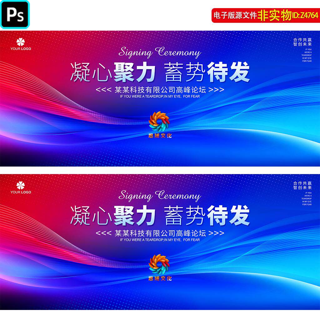红蓝简约科技背景新品发布会签约仪式年会主画面主KV主视觉ps素材