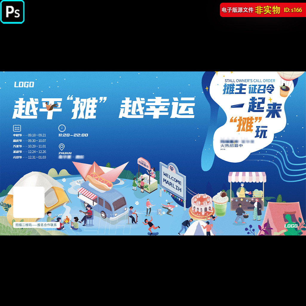 夜市网红集市地产暖场活动主KV海报手绘插画周末美食节PSD素材