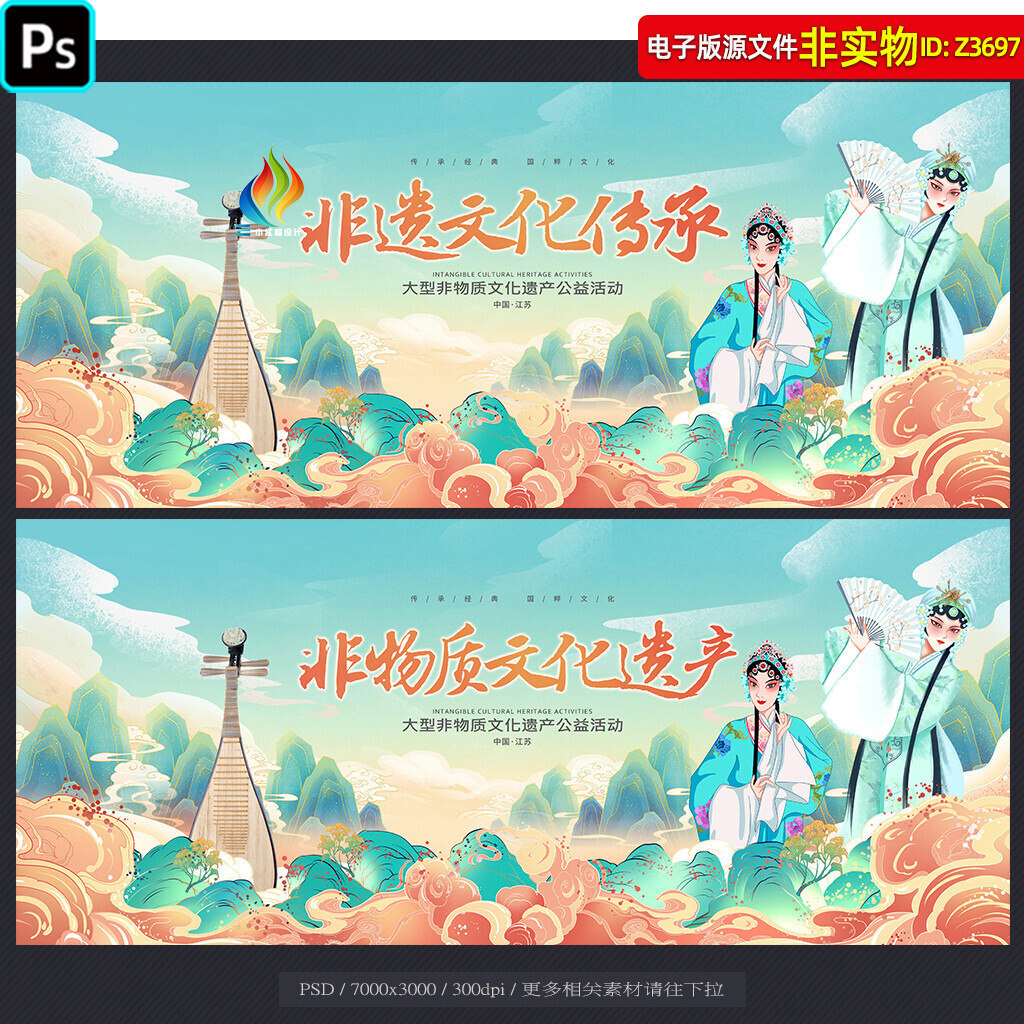 非遗文化海报展板新中式自然遗产宣传日水墨中国风京剧戏曲PS素材