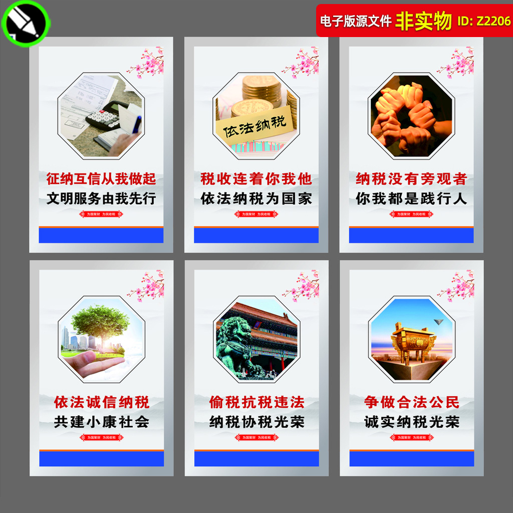 税务局依法纳税挂图展板诚信纳税标语海报税收宣传口号装饰画素材