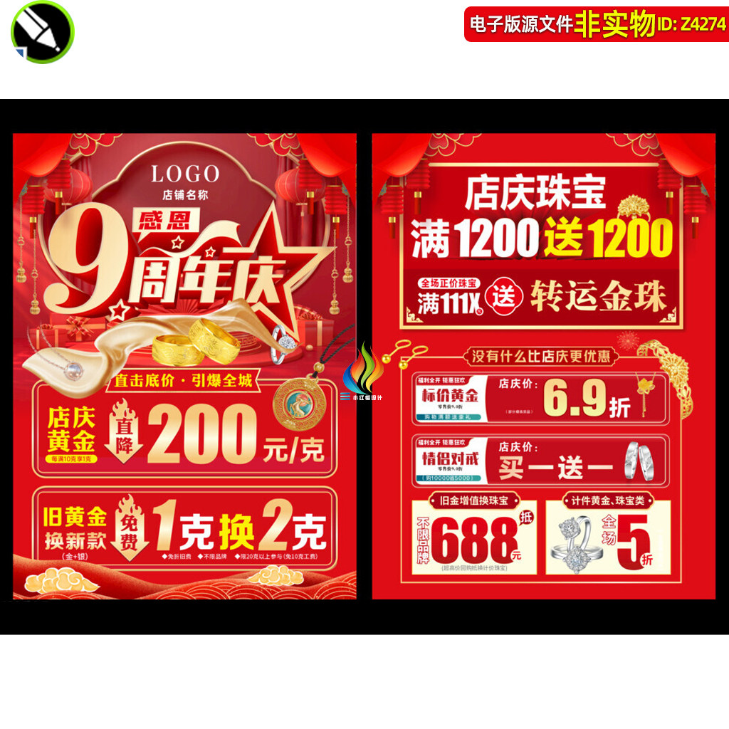 黄金珠宝9周年店庆dm宣传单页彩页钻戒银饰九周年盛典海报CDR素材