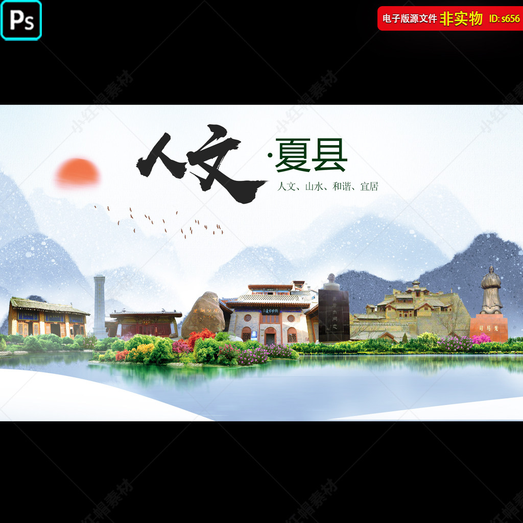 夏县地标建筑夏县旅游景点山西夏县剪影旅游宣传海报会议背景素材