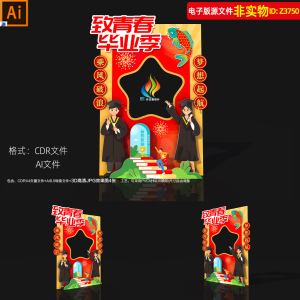 毕业拍照框致青春毕业季照相框留影区DP打卡点美陈布置背景板素材