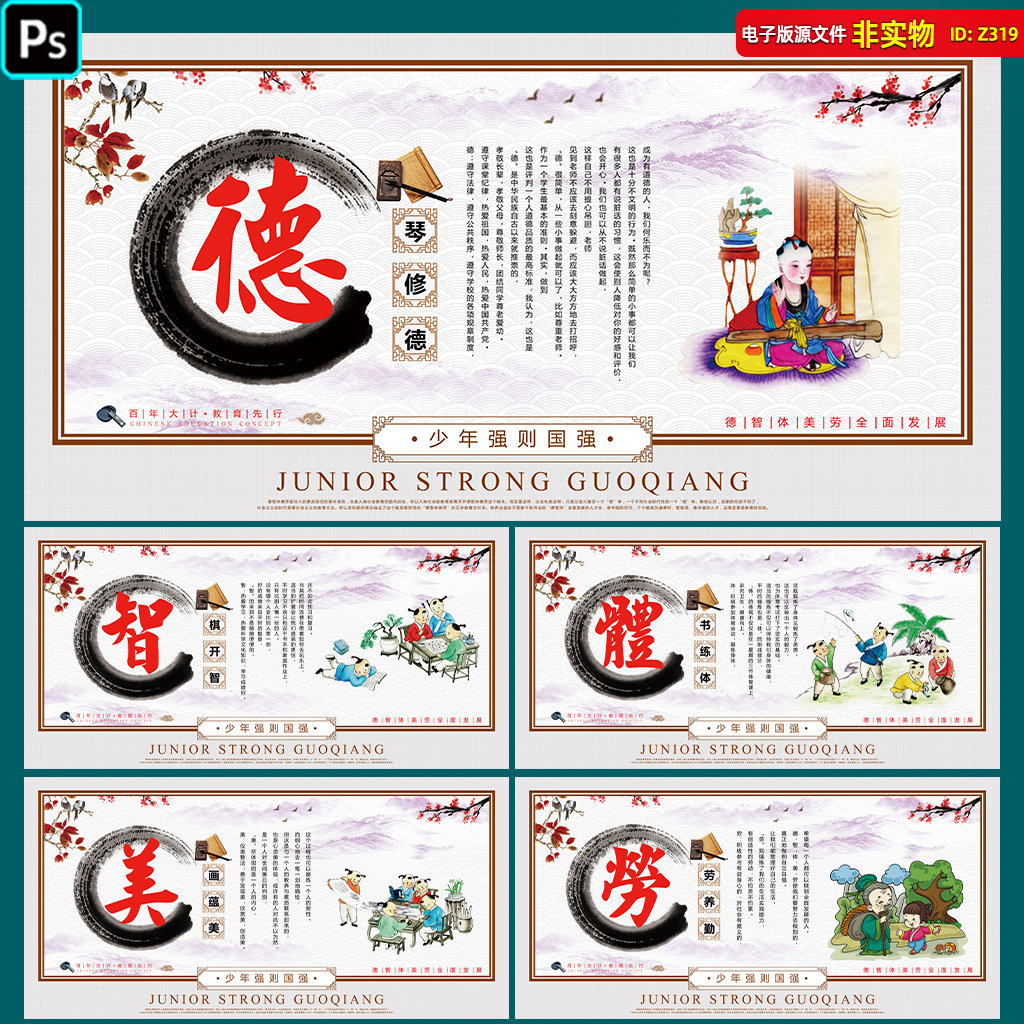 学校园德智体美劳文化标语挂图五育并举海报展板围挡喷绘psd素材