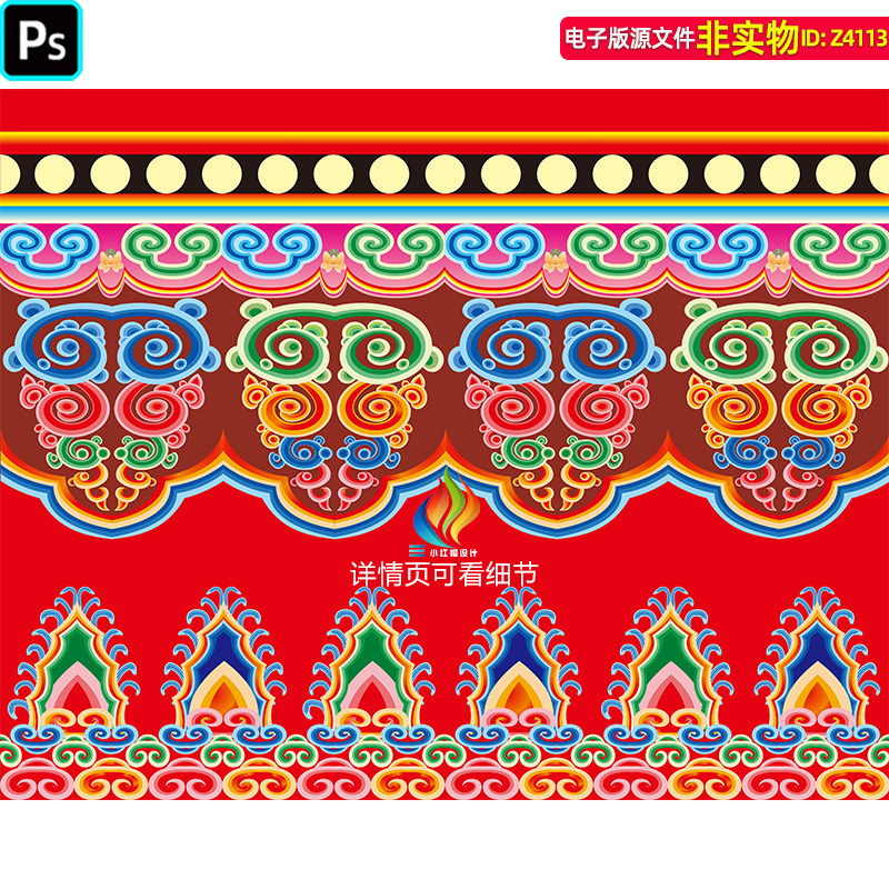 藏文化花纹图案藏族传统文化图样底纹边框古建筑边框横梁纹样素材