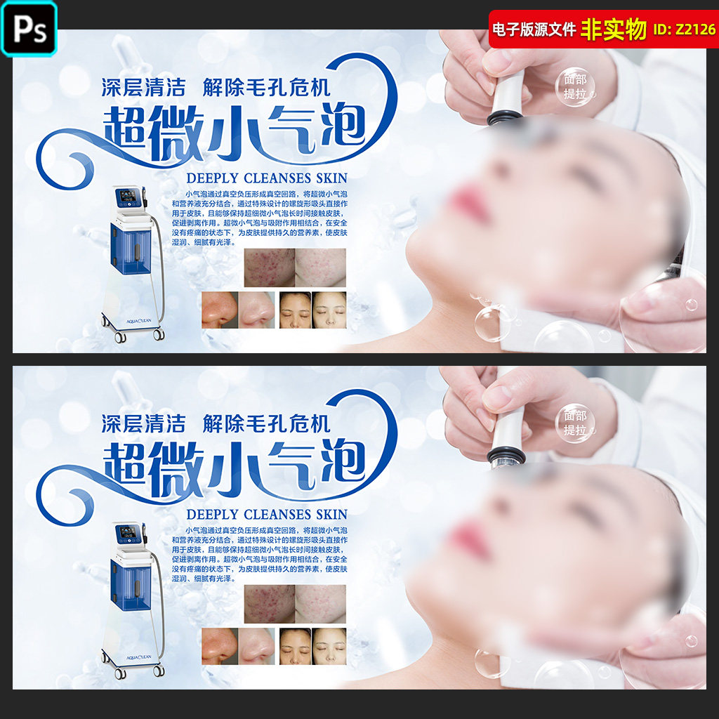 超微深层清洁小气泡写真展板小气泡背景墙医疗美容皮肤管理PS素材