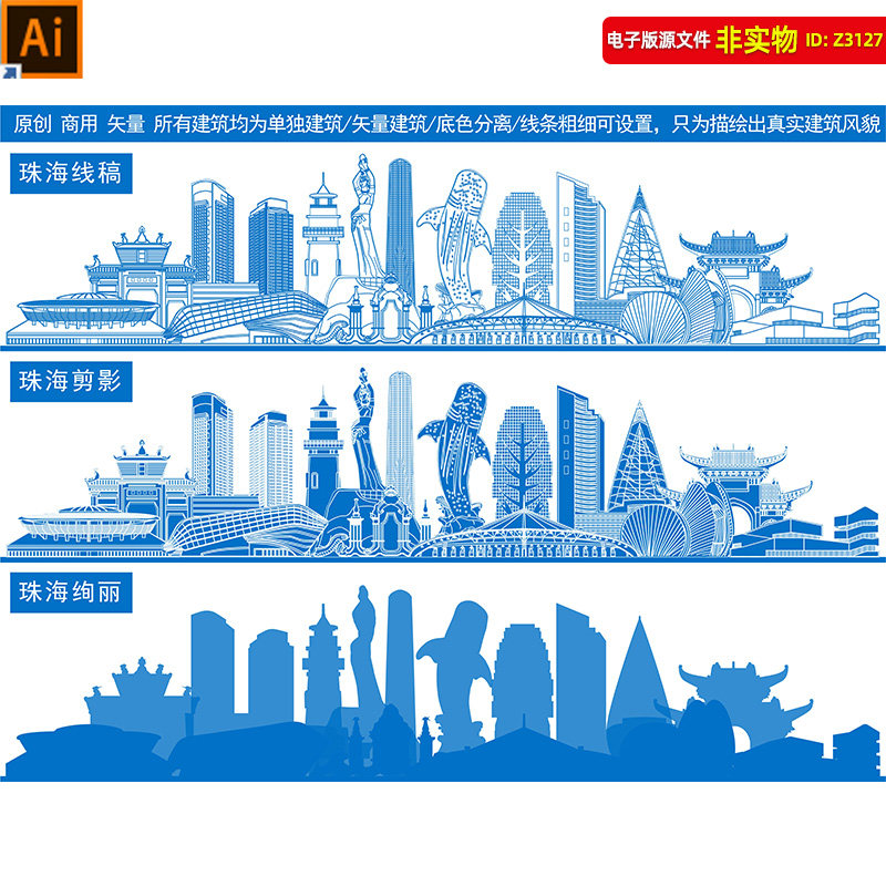 珠海地标建筑矢量剪影广东珠海建筑线稿线描插画海报会议背景素材