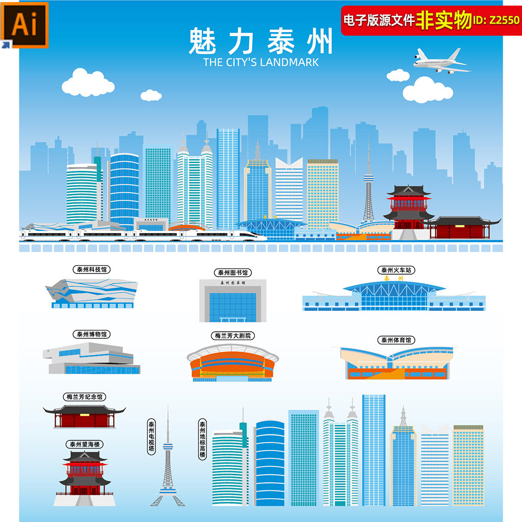 中国江苏泰州地标建筑泰州城市建筑泰州城市插画泰州城市景点合集