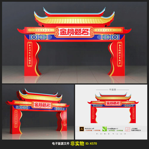 状元门拱门金榜题名誓师大会升学宴布置高考成功门龙门架门楼素材