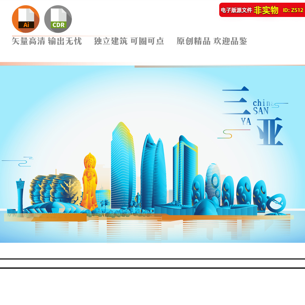 三亚地标建筑城市旅游宣传海报矢量剪影会议背景主画面AI素材模板