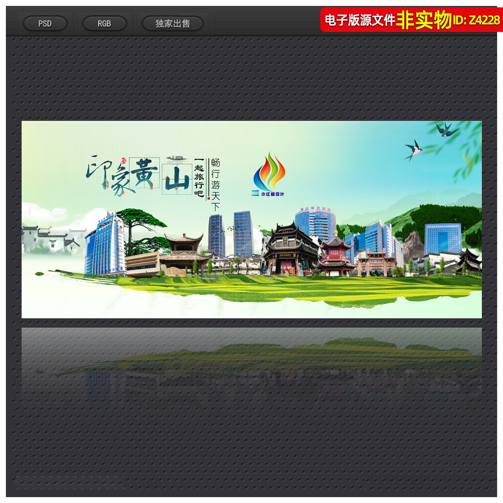 安徽黄山地标建筑城市剪影黄山印象旅游海报水墨风插画背景PS素材