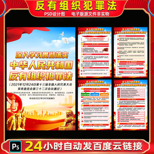 反有组织犯罪法宣传栏展板挂画海报挂图PS素材