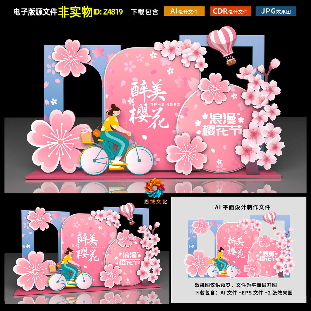 樱花节美陈春天赏花氛围布置dp打卡点樱花节合影区背景板小品素材