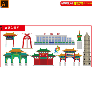 山西省晋中市介休地标建筑矢量剪影线稿线描手绘插画介休印象素材