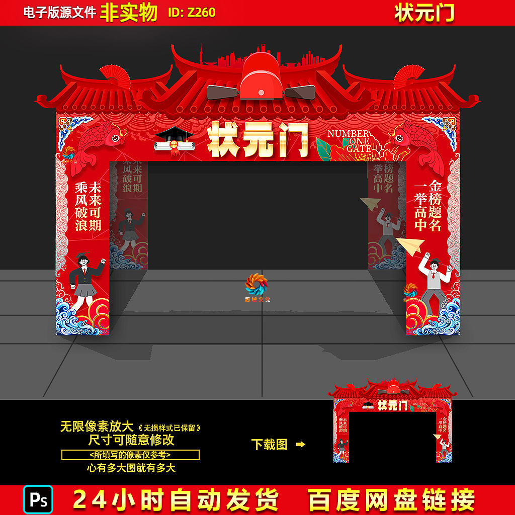中考高考状元门头百日誓师冲刺倒计时状拱门状元楼成人礼门龙门架