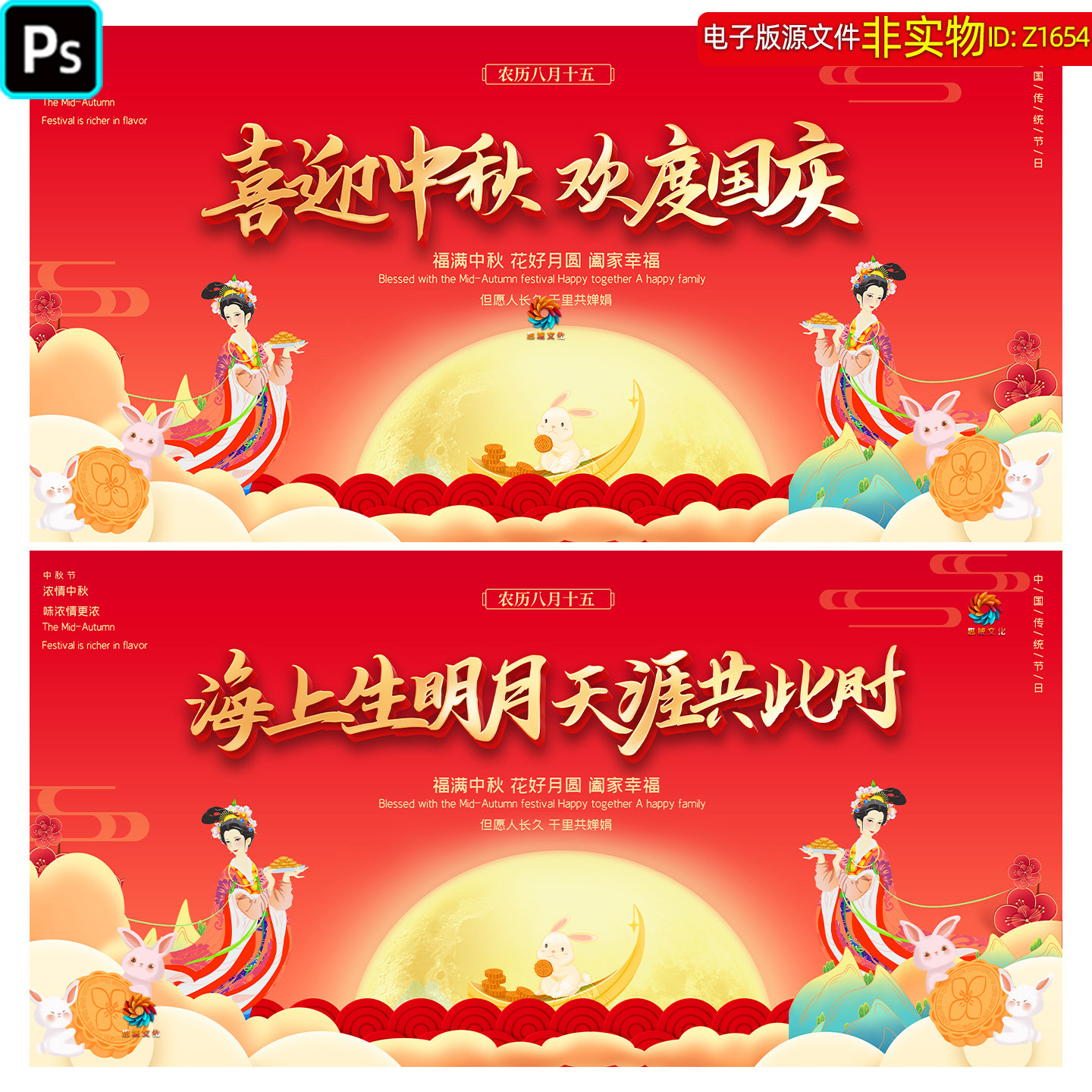 八月十五中秋节活动背景展板中秋国庆海报吊旗主视觉KV主画面素材