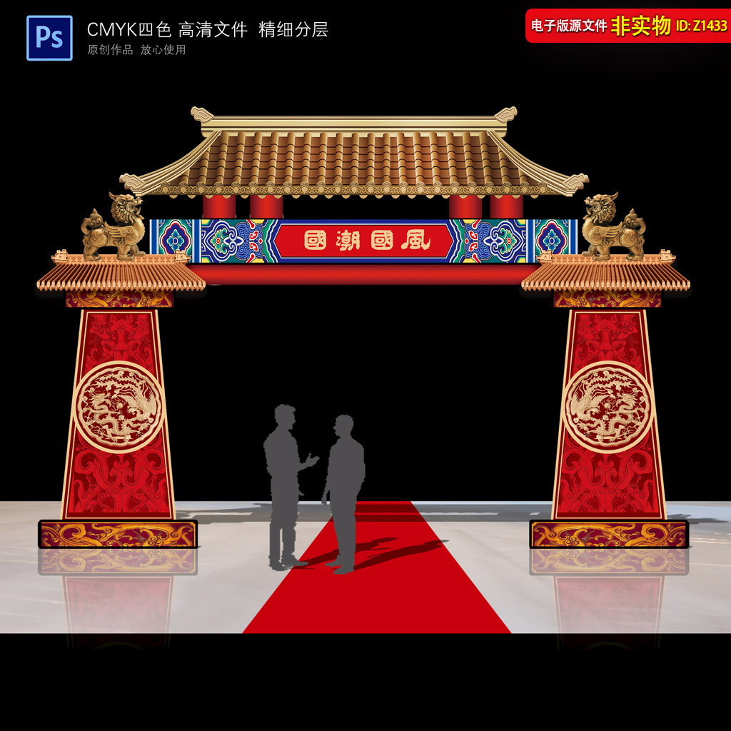 中式国潮门楼复古拱门门头中式庭院门婚礼拱门造型婚庆布置PS素材