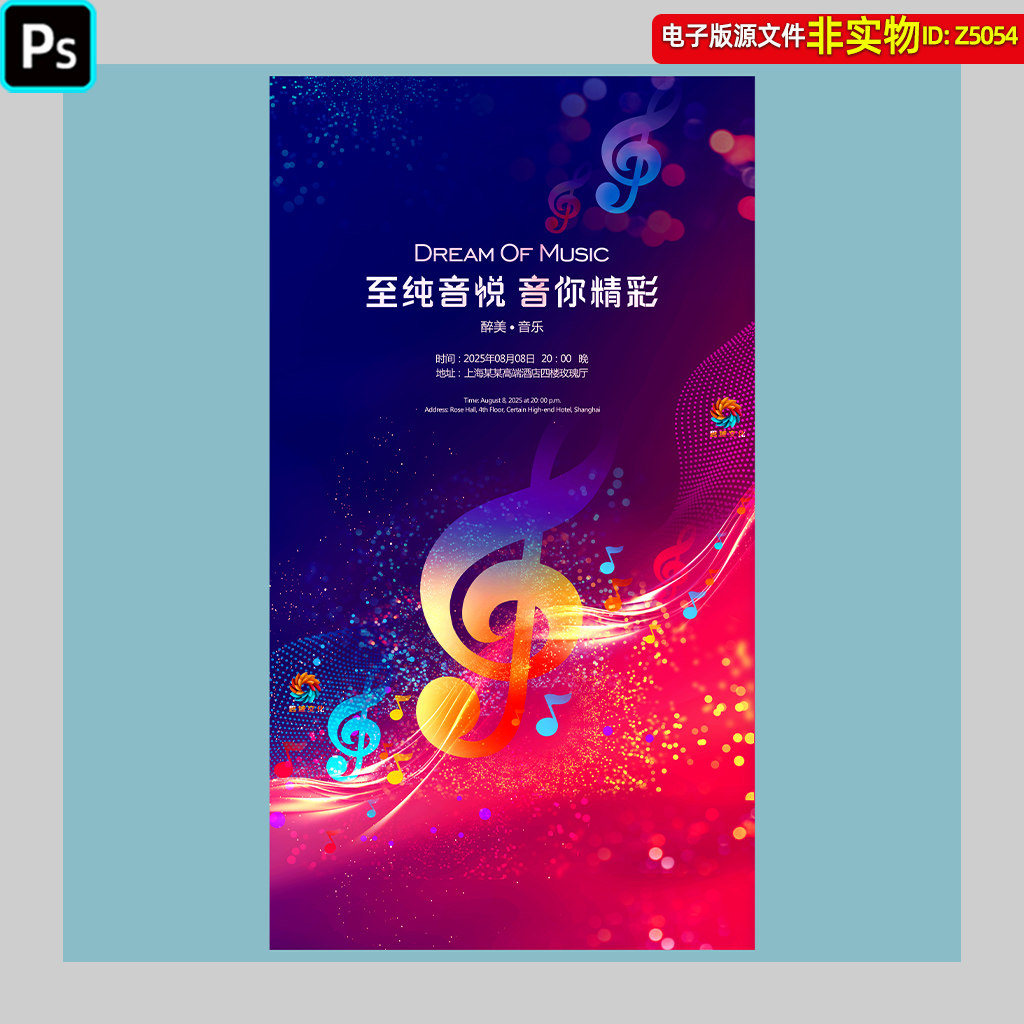 红蓝音乐节海报展板音乐会音乐盛典校园艺术节海报挂图邀请函素材